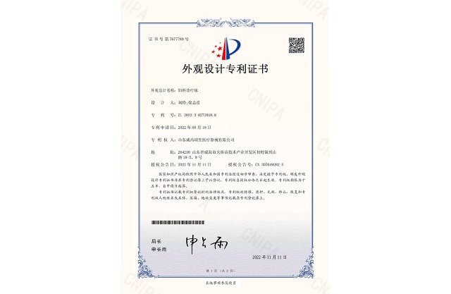 外觀設計專利證書：婦科診療床