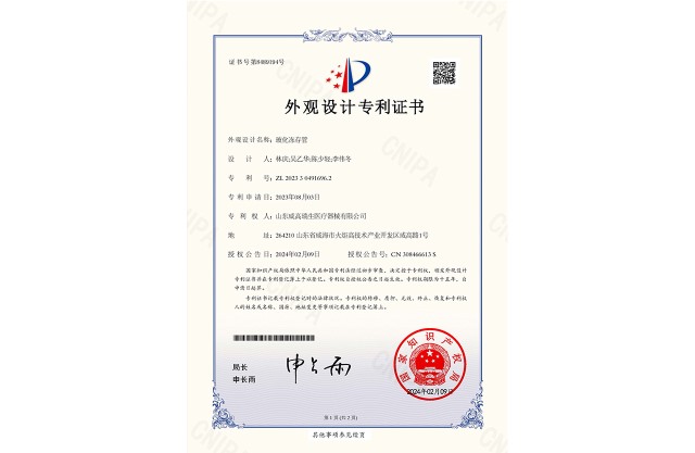 外觀設(shè)計專利證書：?；瘍龃婀? class=