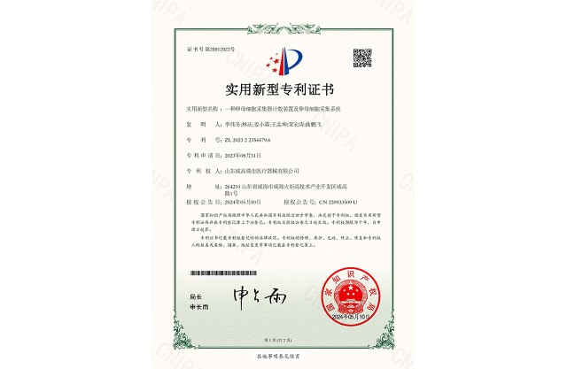 實用新型專利證書：一種卵母細(xì)胞采集器計數(shù)裝置及卵母細(xì)胞采集系統(tǒng)