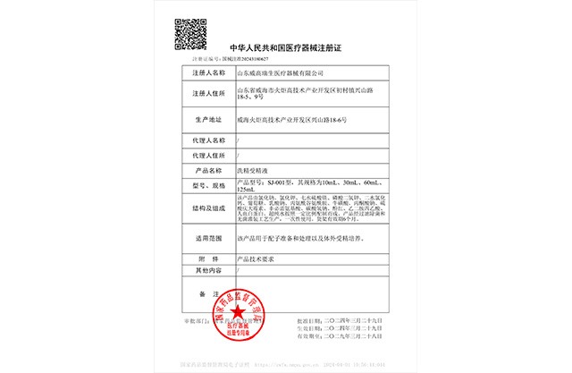 洗精受精液注冊(cè)證